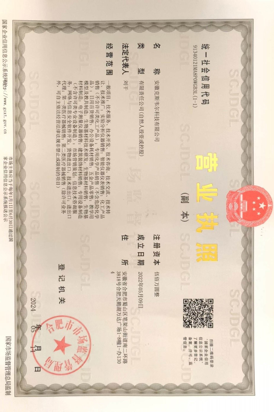 营业执照-克斯韦尔最新